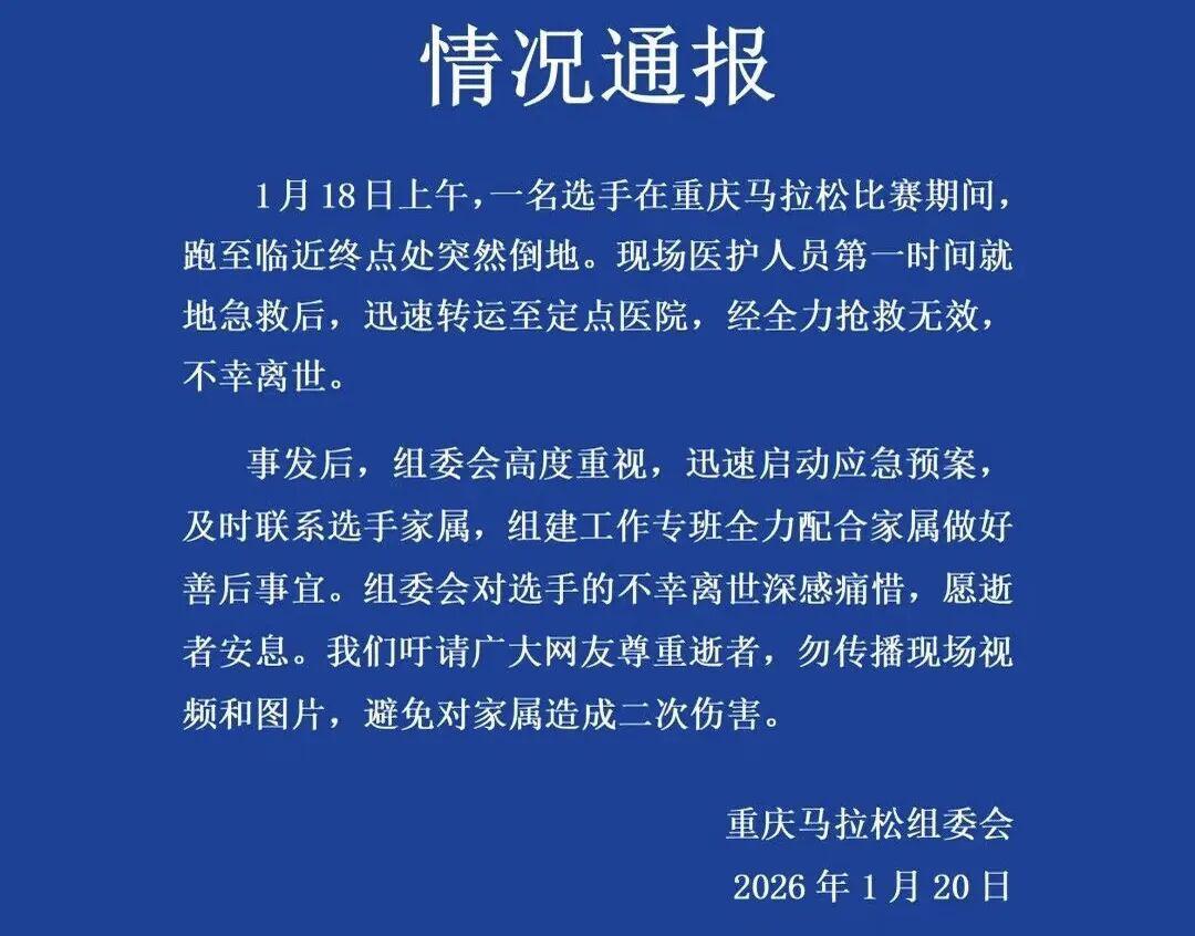 从重庆马拉松的不幸事件谈心脏骤停